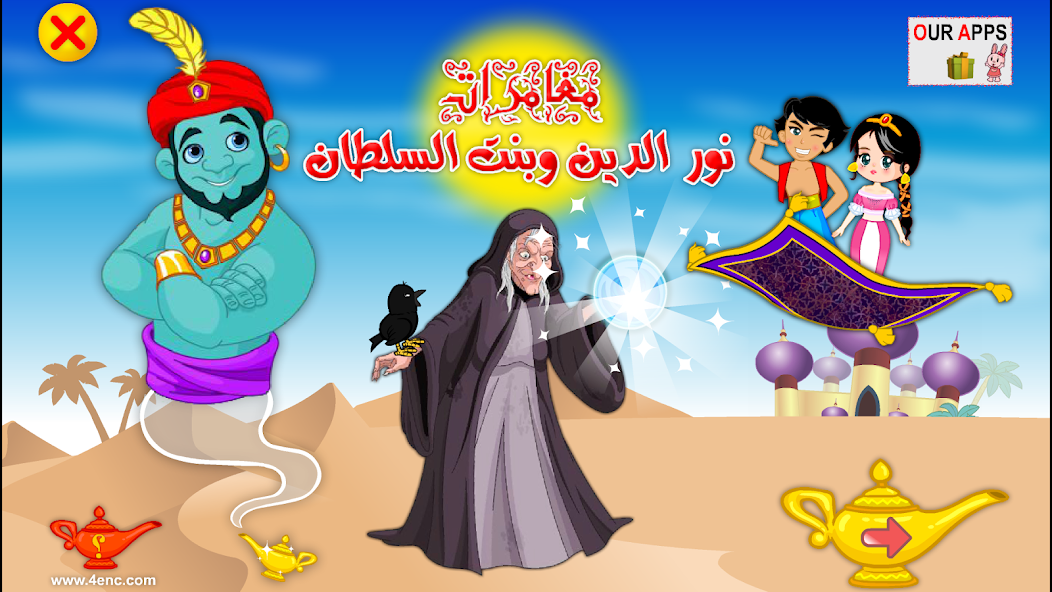 Nour Al-Din screenshot 1