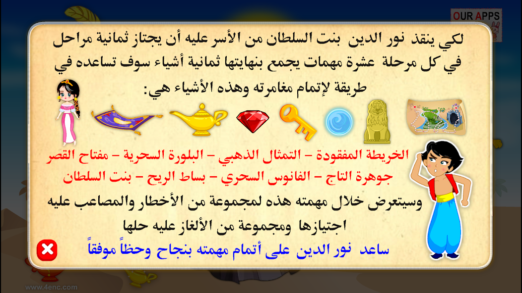 Nour Al-Din screenshot 4