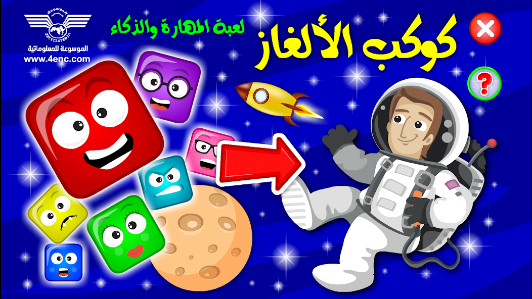 كوكب الالغاز