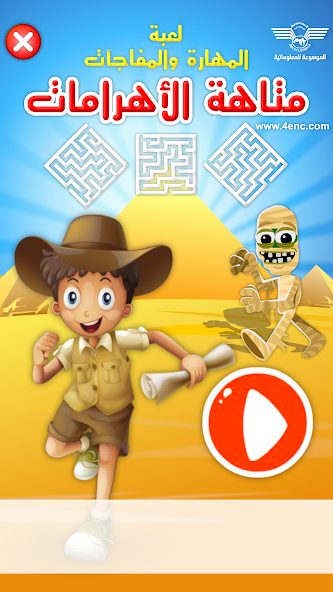 متاهة الأهرامات