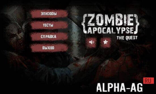Zombie Apocalypse: Quest