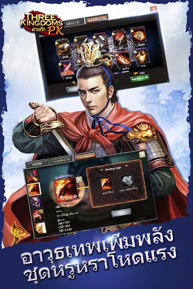 สามก๊กPK screenshot 4