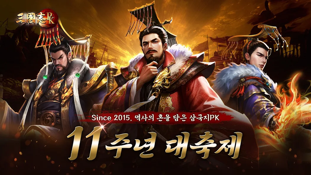 삼국지PK screenshot 1