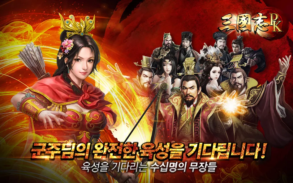 삼국지PK screenshot 3