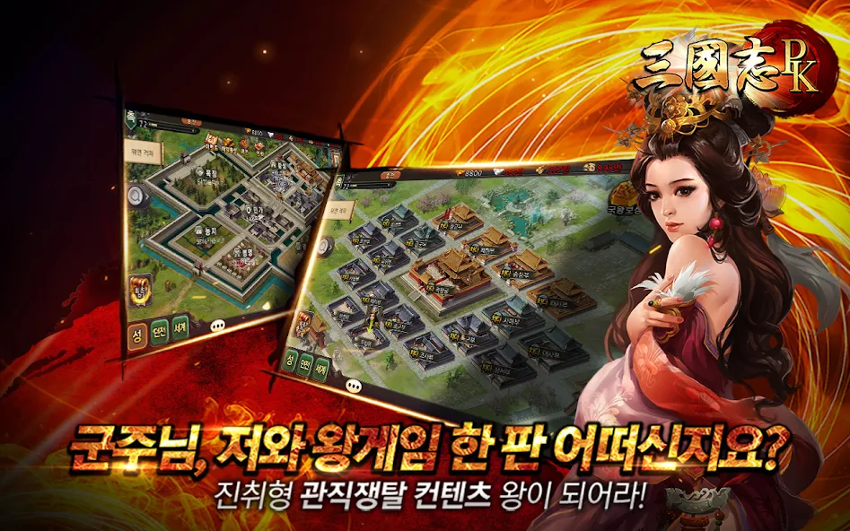 삼국지PK screenshot 4