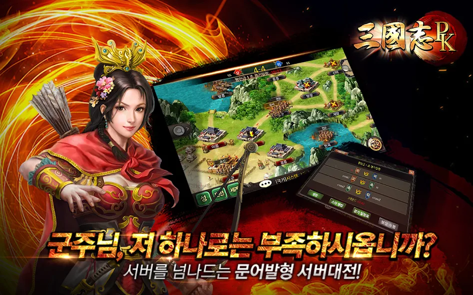 삼국지PK screenshot 5