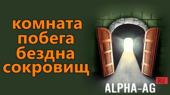 Взломанная Escape Room screenshot 1
