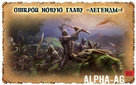 Легенда: Наследие Драконов screenshot 2