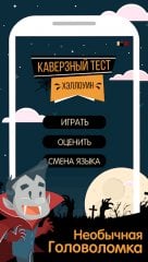 Каверзный тест screenshot 5