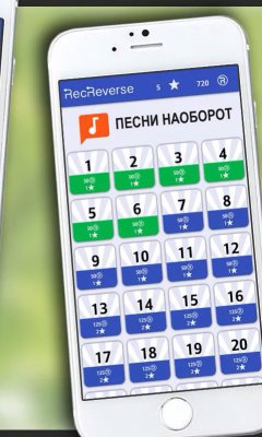 Песни наоборот screenshot 5
