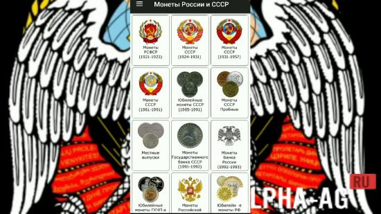 Coins of Russia and USSR