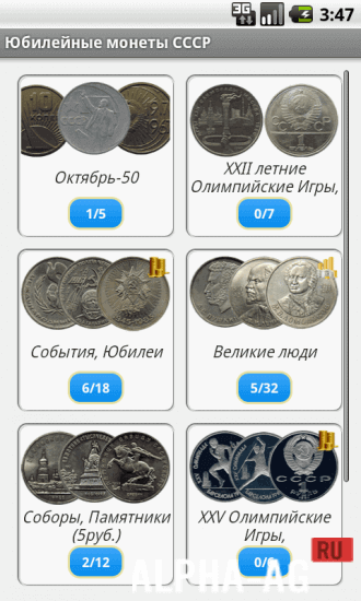 Монеты России и СССР screenshot 3