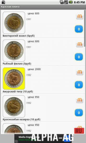 Монеты России и СССР screenshot 4