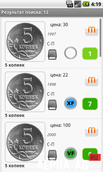 Монеты России и СССР screenshot 5