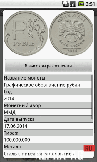 Монеты России и СССР screenshot 6