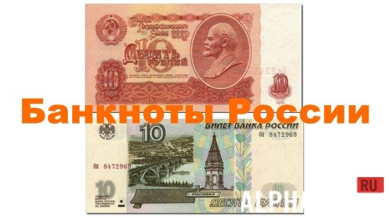 Banknotes of Russia