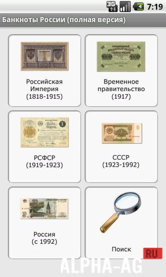 Банкноты России screenshot 2