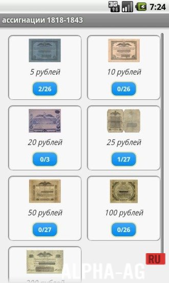 Банкноты России screenshot 3
