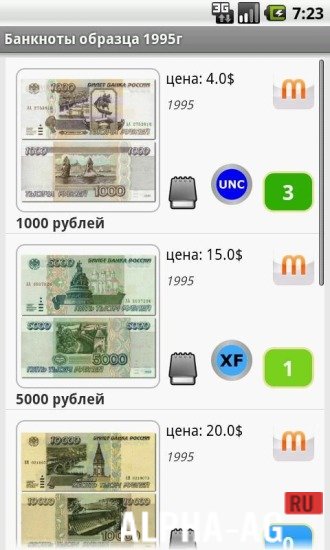 Банкноты России screenshot 4