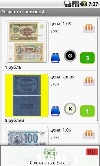 Банкноты России screenshot 5