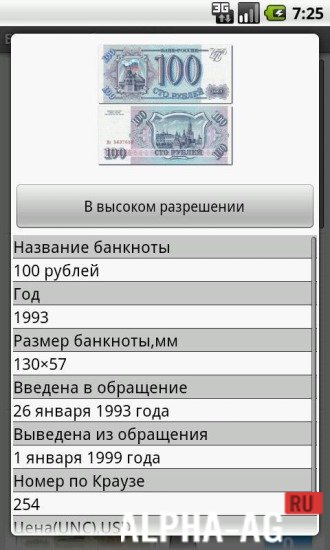 Банкноты России screenshot 6