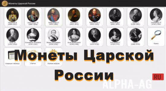 Coins of Tsarist Russia