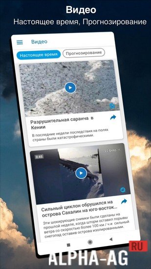 Meteored Pro screenshot 4