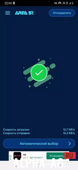 Area 51 VPN screenshot 4
