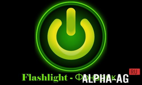 Flashlight