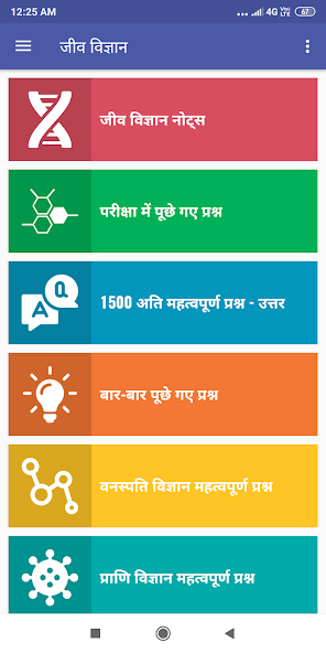 जीव विज्ञान