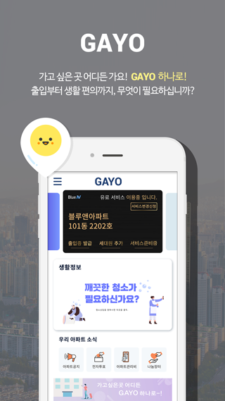 GAYO screenshot 1