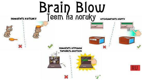 Brain Blow: Logic Test