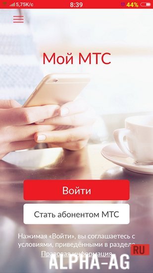 Мой МТС screenshot 2