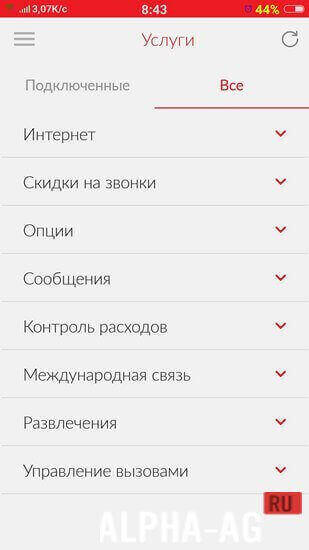 Мой МТС screenshot 3