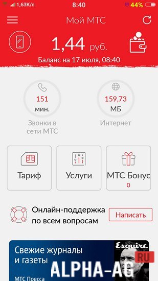 Мой МТС screenshot 5
