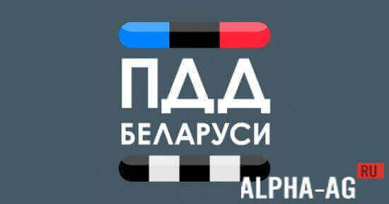 Belarus Traffic Rules 2019
