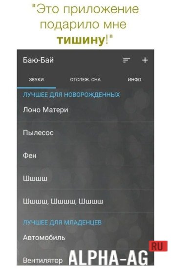 Баю-Бай белый шум для малышей screenshot 3