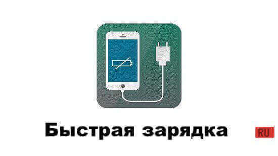Fast Charging