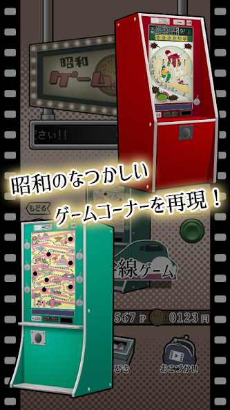 10円ゲームコーナー