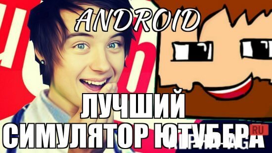 Youtuber Simulator