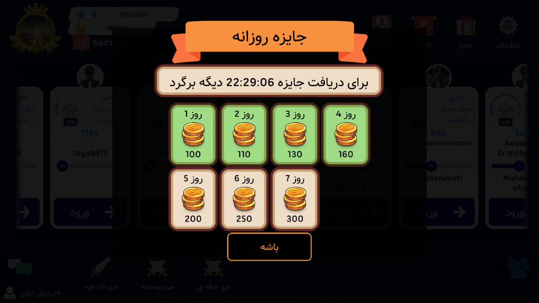 Boresh screenshot 5