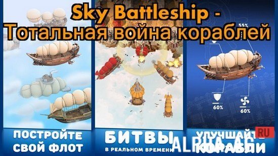Взломанный Sky Battleships: Pirates clash screenshot 1