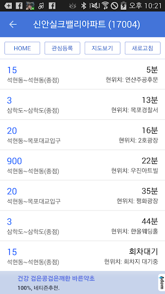 목포버스 screenshot 1