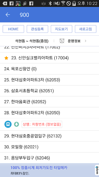 목포버스 screenshot 2