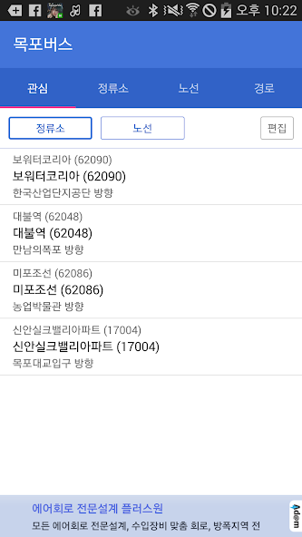 목포버스 screenshot 3