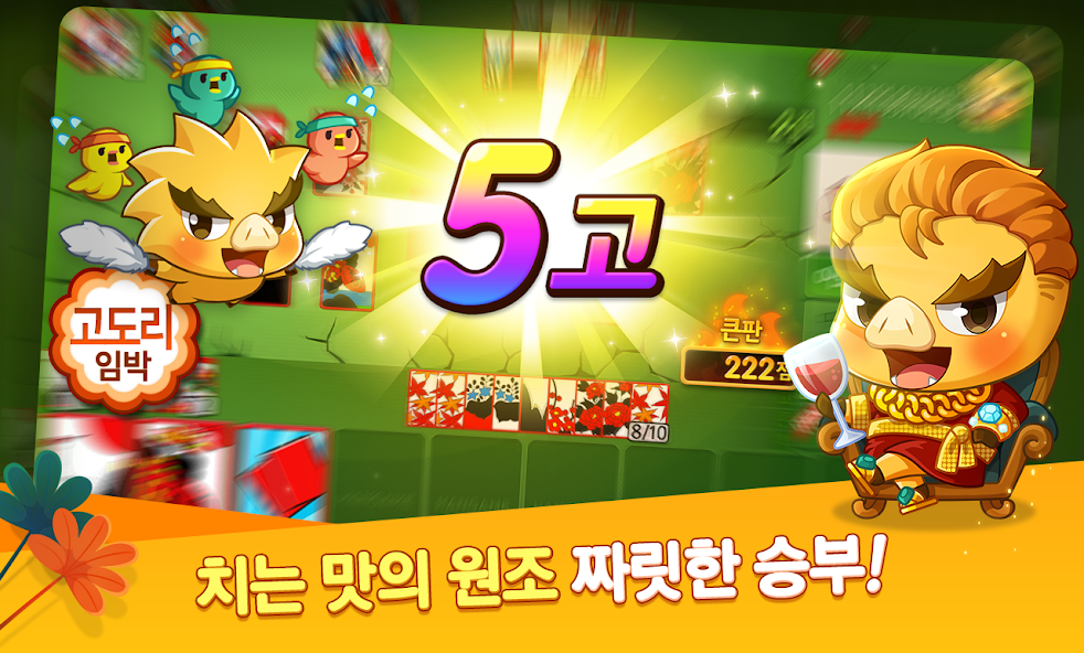 한게임신맞고 screenshot 1