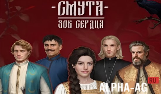 Smuta: Call of the Heart