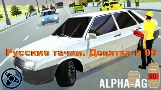 Взломанная Русские тачки. Девятка и 99 screenshot 1