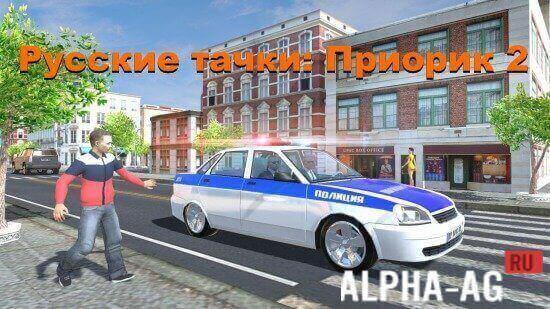 Russian Cars: Priorik 2