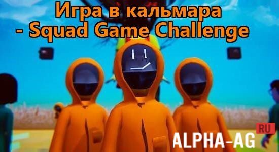 Squid Game